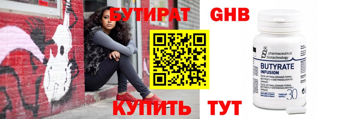 БУТИРАТ Butirat Лангепас