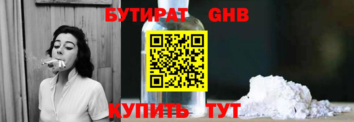 Бутират  Бутират оксана  Вход с VPN  Лангепас 