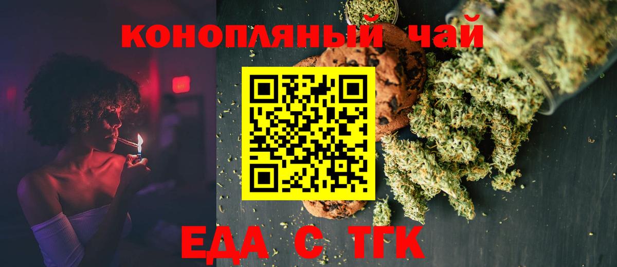Печенье с ТГК марихуана  Вход с VPN  Лангепас 