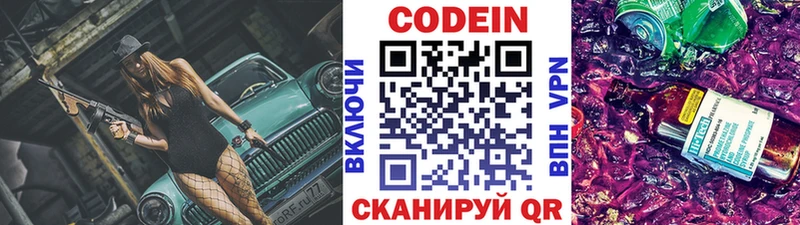 Кодеин напиток Lean (лин)  Лангепас 