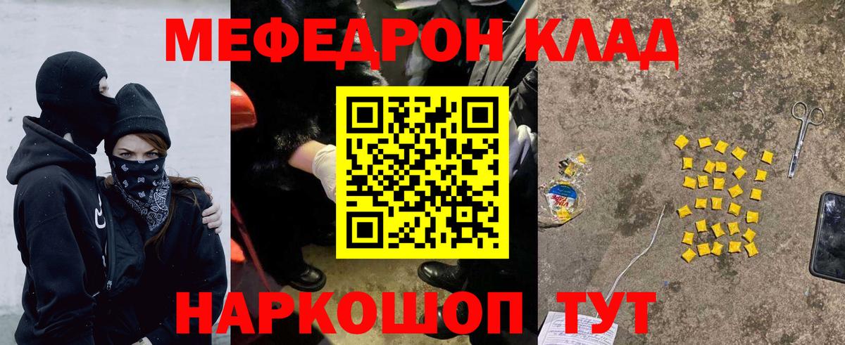 МЕФ кристаллы Лангепас