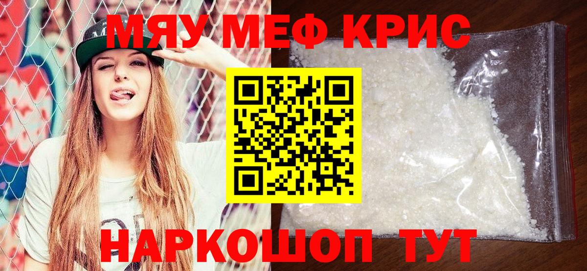 Меф кристаллы  Вход с VPN  МЕФ  где найти наркотики  Мефедрон mephedrone  Лангепас 